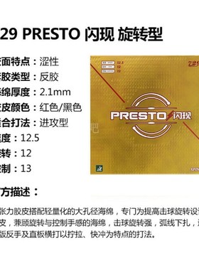 hotop 729闪现乒乓球套胶SPIN大孔径蛋糕海绵反胶套胶高弹快