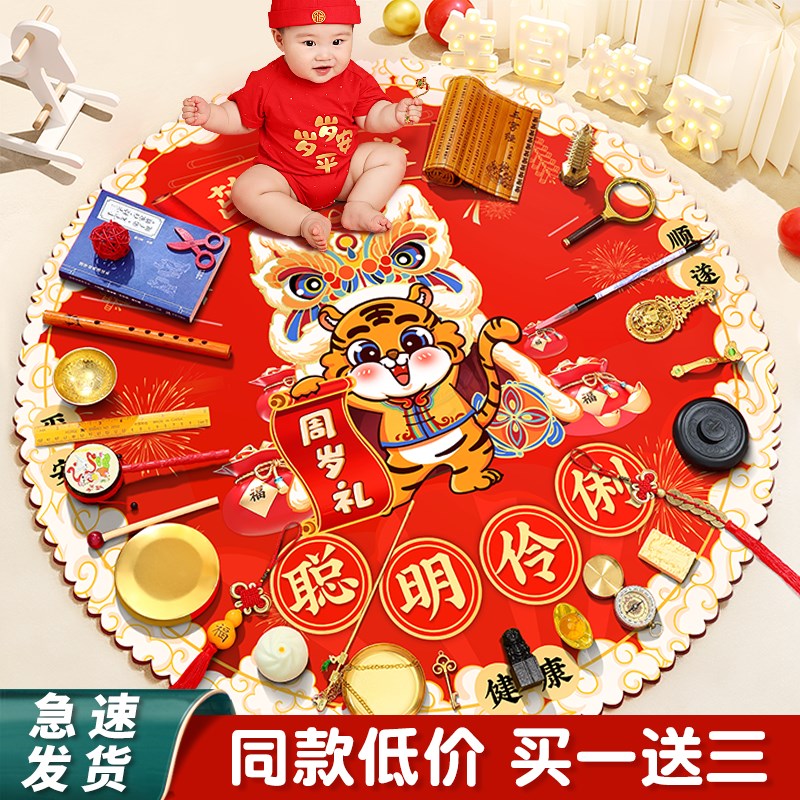一周岁抓周用品道具套装女宝宝男孩抓阄生日仪式布置摆件地毯全套