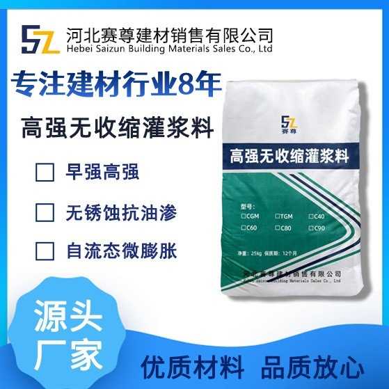 灌浆料H40H60H80C40C60C80高强无收缩微膨胀灌浆料早强高强自流态