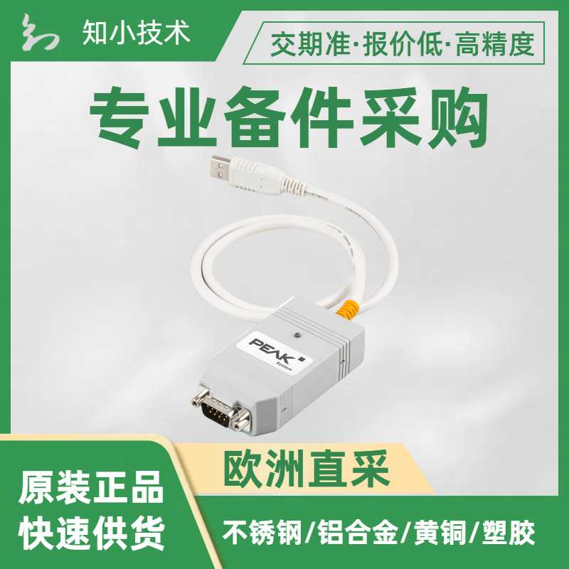 IPEH-004052信号转换器PLIN-USB端口PEAK-SYSTEM用于USB的LIN接口
