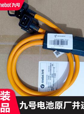 九号E100E125E200PE110LN100N90MK2锂电池原装并联线大电流连接线