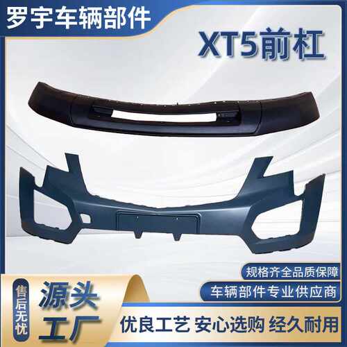 适用于2020款凯迪拉克XT5 前杠前脸 前保险杠 前保险蒙皮保险杠