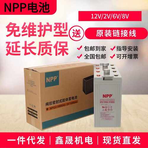 NPP耐普蓄电池NP2-1000 2V1000AH铅酸免维护UPS/EPS光伏通信