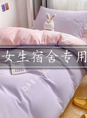 女生宿舍床上六件套学生被子被褥一整套全套紫色单五件套枕头床垫
