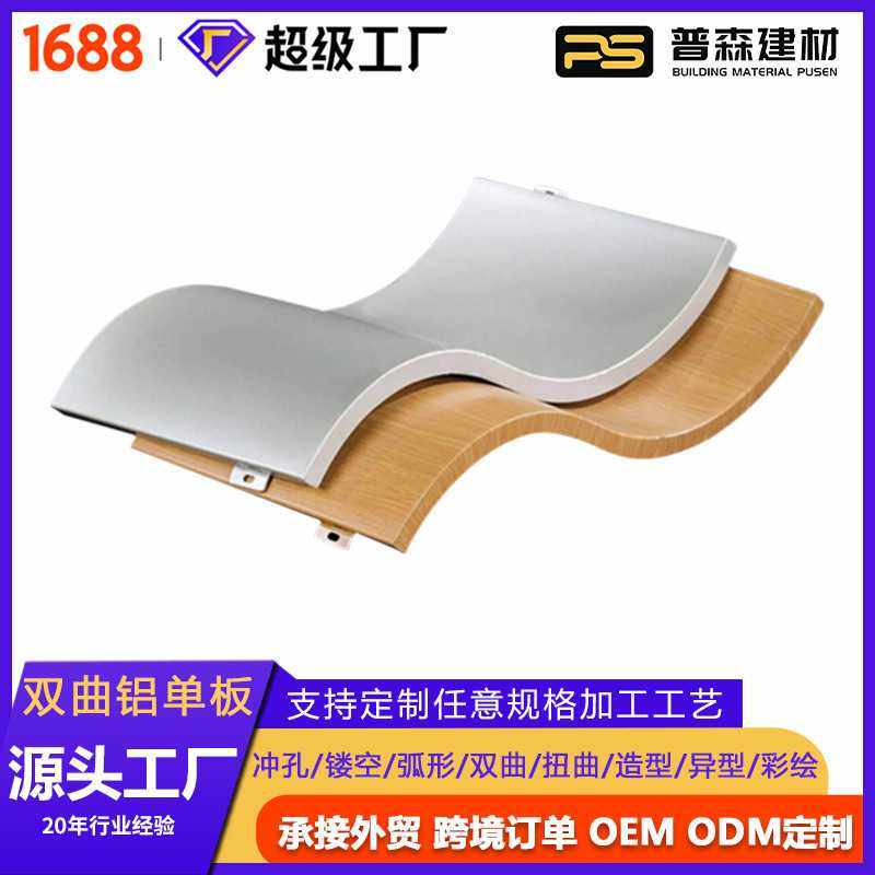 造型双曲拉弯定制弧形铝单板外墙色门头装饰氟碳幕墙跨境代加工厂,鲜花速递/花卉仿真/绿植园艺,其它园艺用品,淘宝优惠券,粉丝福利购,淘宝优惠卷