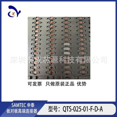 QTS-025-01-F-D-A QTS-025-01-F-D-A 公母配套 SAMTEC申泰连接器