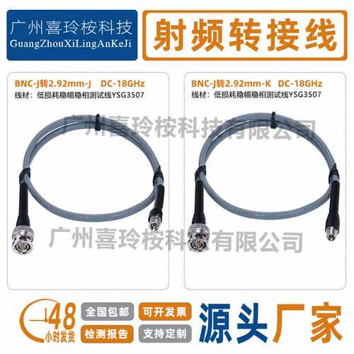 BNC公转2.92MM公母毫米波测试线低损耗稳幅稳相YSG3507不锈钢高频