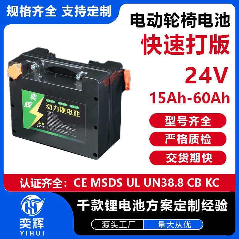 24V大容量电动轮椅电池残疾代步车折叠电动轮椅15AH60AH锂电池组