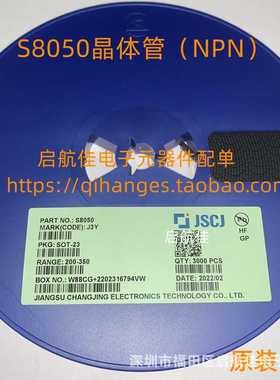 江苏长电长晶 S8050 S8550 SOT-23 晶体三极管 丝印J3Y 2TY  JSCJ