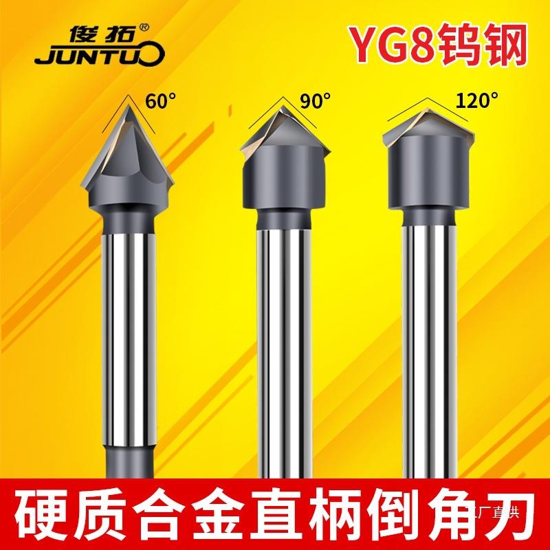 硬质合金倒角刀直锥柄镶钻头钨钢铣刀2刃修边6090120度锪钻开八极