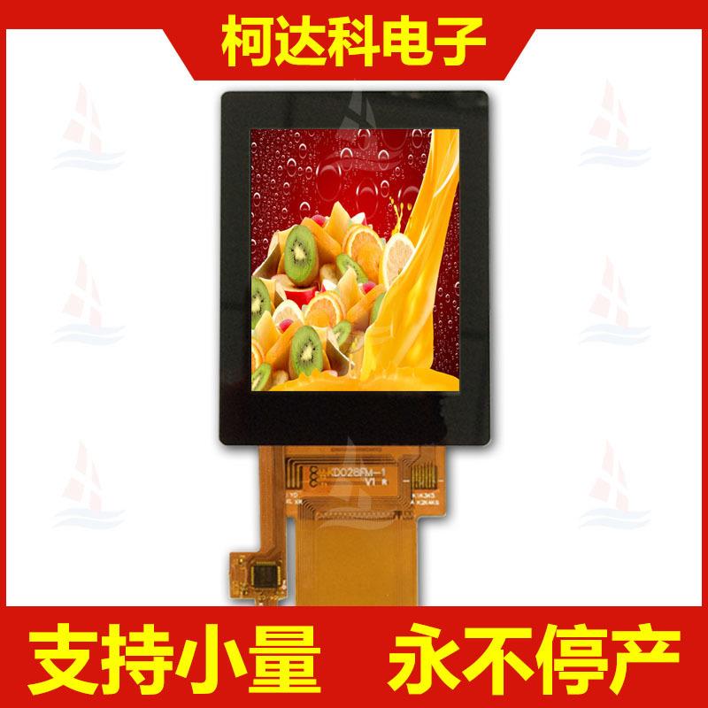 2.8寸240*320 ST7789V全视角多接口IPS液晶显示模块带电容触摸屏