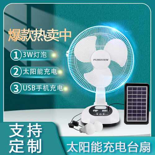 爆款源头工厂12寸太阳能风扇带灯大风力充电风扇套装 solar fan