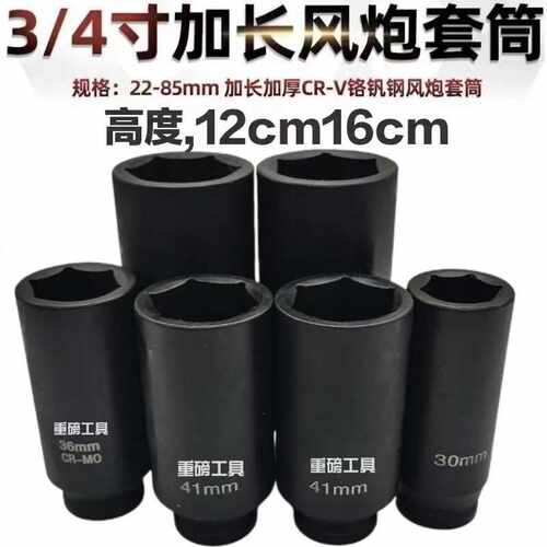 3/4寸重型中风炮加长套筒12厘米16cm 19方电动扳手加深六角套筒头