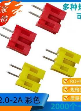 2.0接插件PH-2A红色2.0直针2.0-2A红色/黄色/白色连接器2000个/包