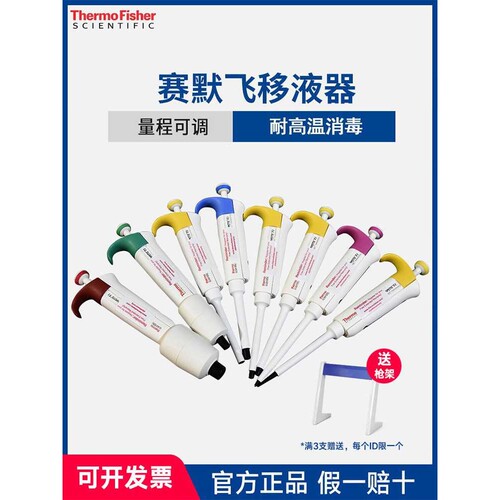 赛默飞f3移液枪Thermo单道八道可调加样枪耐高温5ml高精度移液器