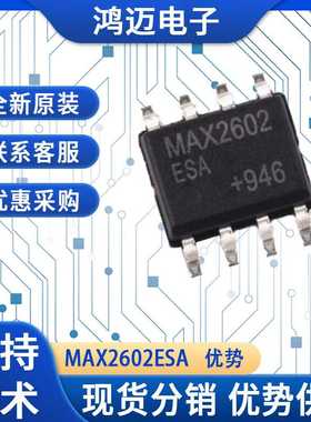 MAX2602ESA芯片 无线通信射频识别高频段信号处理芯片 厂家渠道