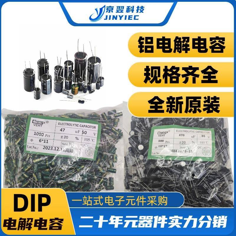 直插铝电解电容470UF 10V 6*7 16V470UF 6*12 DIP插件电解电容器