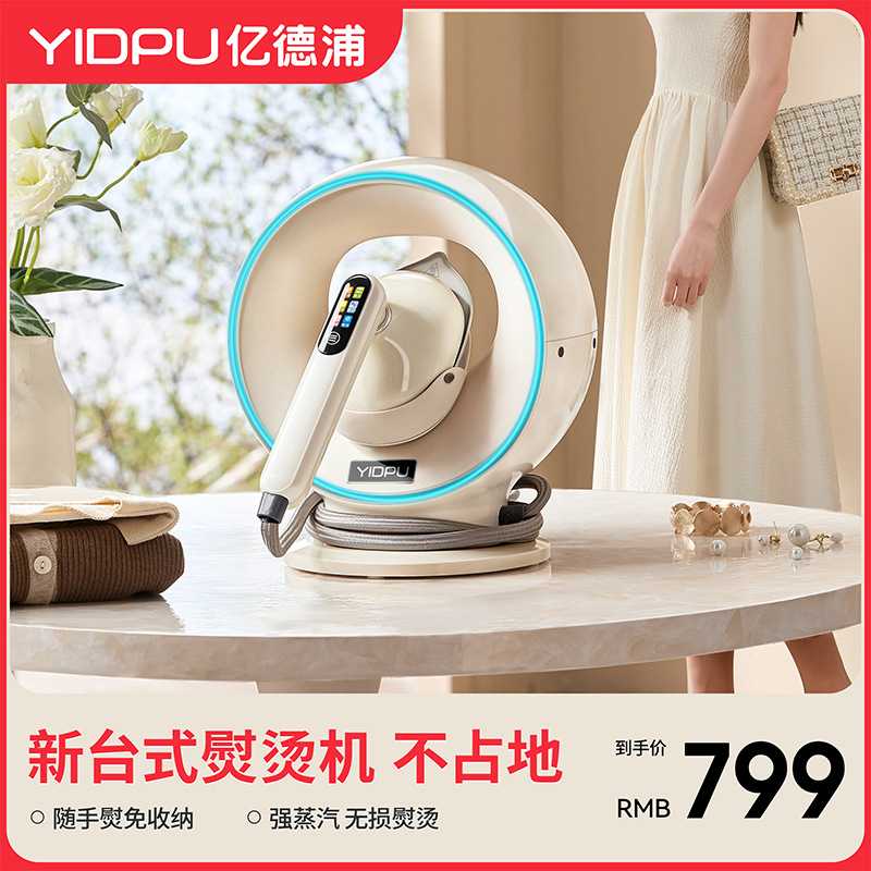 亿德浦手持小型增压熨烫机全自动大蒸汽除皱熨斗烫衣服神器挂烫机