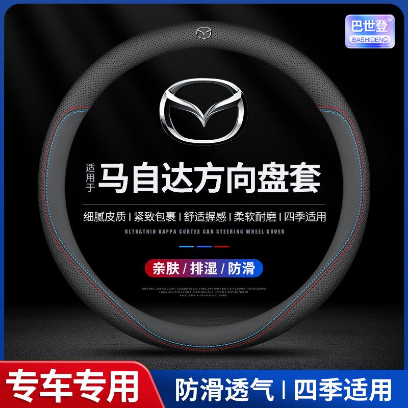 适用于马自达6方向盘套3昂克赛拉cx5行也睿翼CX4阿特兹CX30车把套
