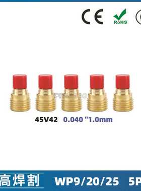 氩弧焊枪配件套装WP-9/20/25焊枪配件 5PCS 导流件45V42 #1.0非洲