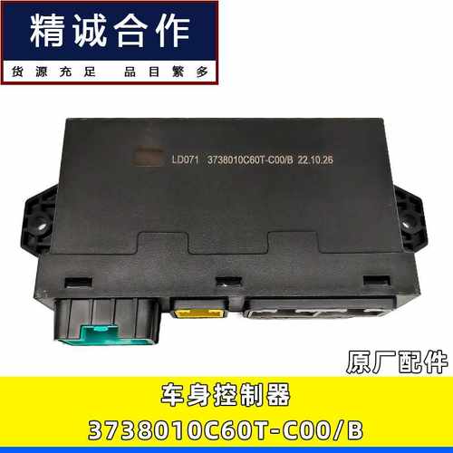 适用解放原厂配件车身控制器门窗升降器中控锁3738010C60T-C00/B