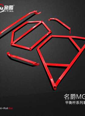 汽车改装适用名爵MG6 Morris Garages稳定杆套件 底盘拉杆铝合金