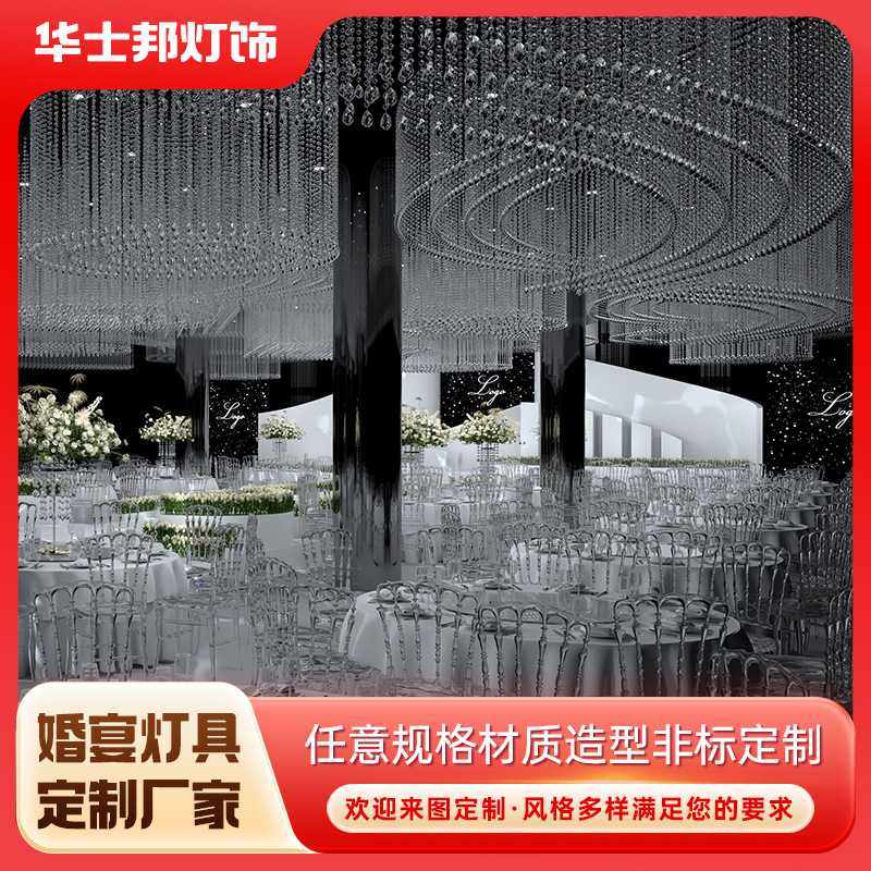定制婚宴厅天花吊顶灯光艺术水晶珠帘装饰吊灯婚礼舞台背景灯具