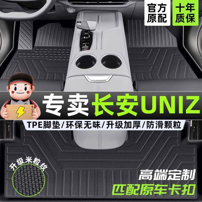 适用长安uniz汽车脚垫tpe包围25款24主驾驶原厂地毯垫汽车用品新