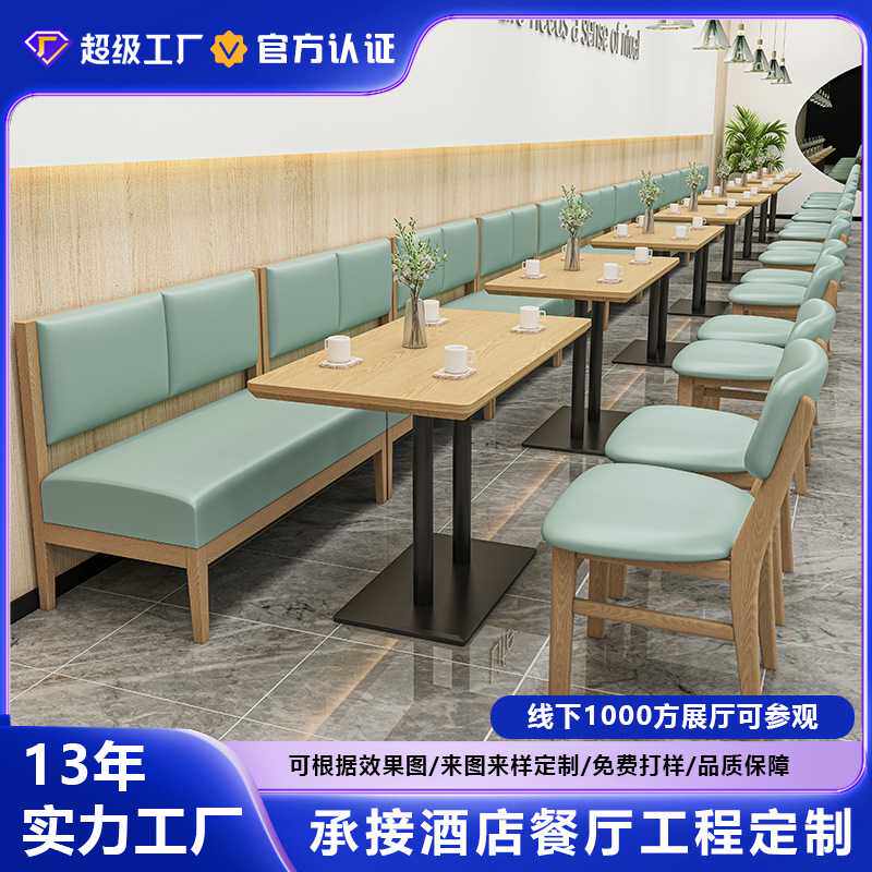 定制餐厅饭店咖啡奶茶汉堡糖水店靠墙卡座沙发桌椅组合商用家具