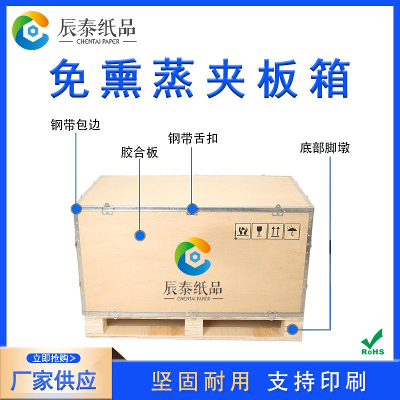 佛山机械夹板箱 可拆卸 免熏蒸 钢带包边卡扣胶合板箱 木箱