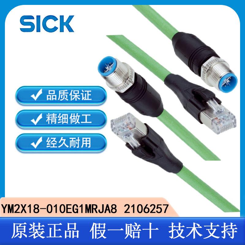 SICK西克YM2X18-010EG1MRJA8 2106257插头和电缆:工业以太网电缆