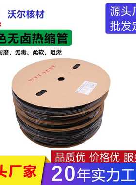 沃尔热缩管直径30mm环保阻燃型热收缩套管黑色超薄热缩管