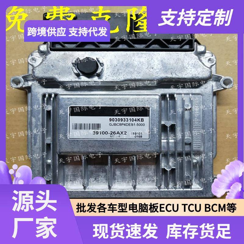 ECU M7.9.8 适用现代伊兰特锐欧雅绅特手动档电脑板 39100-26AX2