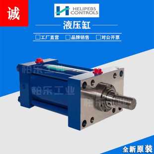 英国赫里佩斯HELIPEBS油缸EH系列液压缸 210系列连杆焊接液压油缸