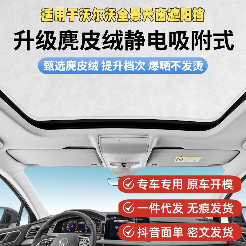 适用于沃尔沃C40XC40XC60XC9 S60 S90 V60 V90静电吸附天窗遮阳帘
