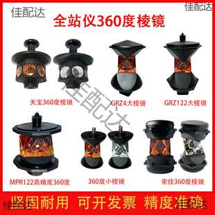 全站仪360度棱镜ATP1 GRZ4 S102 GRZ122适用于徕卡天宝万向棱镜
