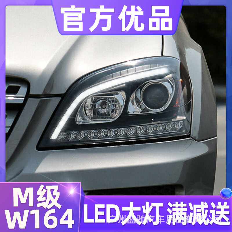 适用于05-11款奔驰W164大灯总成改装ML350 500LE