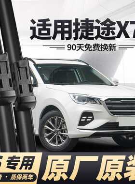奇瑞捷途X70雨刮器原厂20款PLUS胶条捷图ⅹ汽车X70S后雨刷片