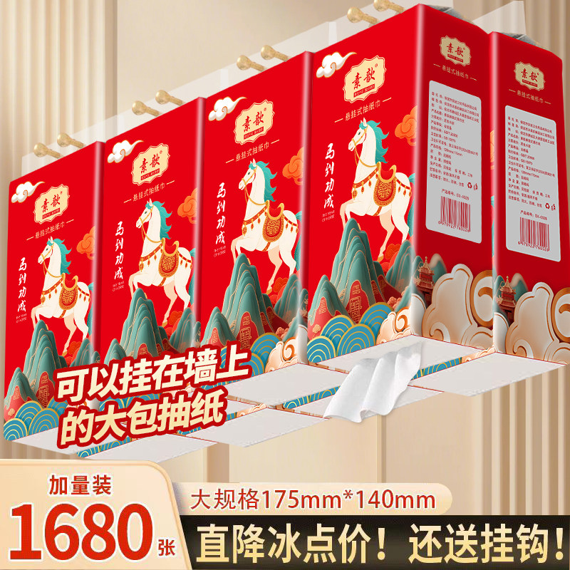 1680张/提大包悬挂式抽纸纸巾家用擦手纸抽厕所卫生纸巾实惠装,洗护清洁剂/卫生巾/纸/香薰,厨房纸巾,淘宝优惠券,粉丝福利购,淘宝优惠卷