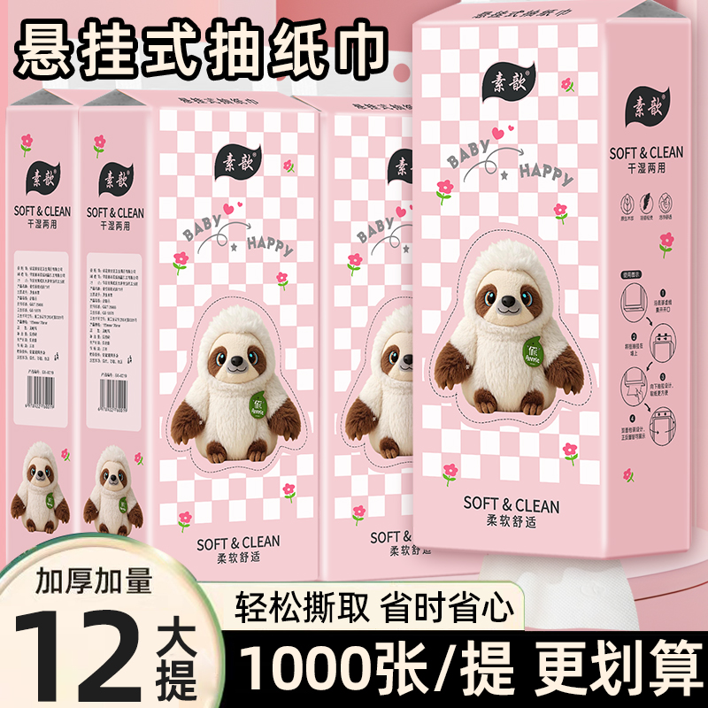素歆12大提加大悬挂式抽纸卫生纸面巾擦手纸厕纸家用实惠装整箱批