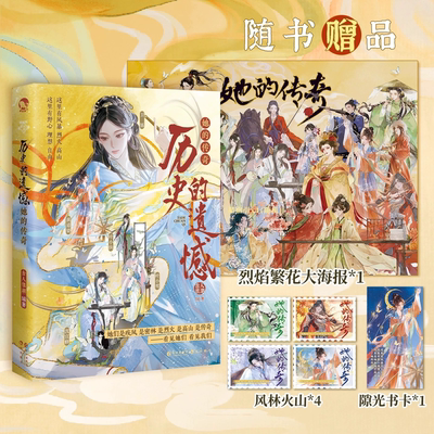 【赠历史灯影卡+海报+书签书卡】历史的遗憾她的传奇+少年篇 古人很潮系列趣味历史小说 见证十三对知己相视莫逆的绝美友情