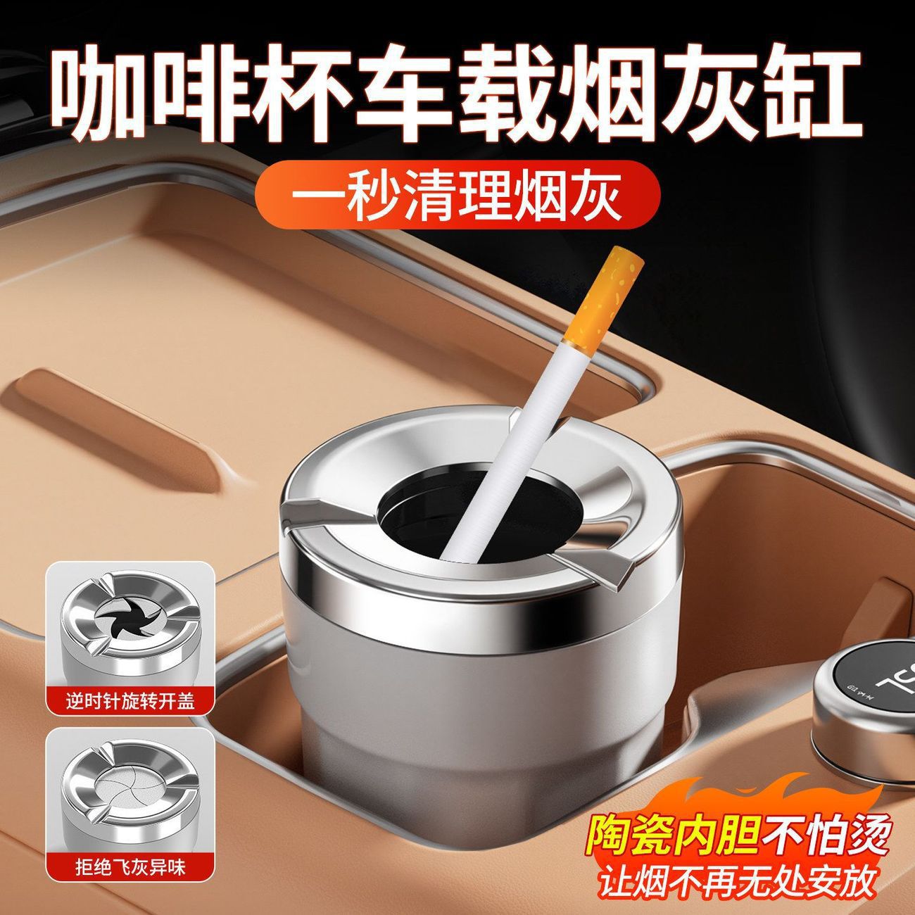 车载密封旋转防灰飞烟灰缸