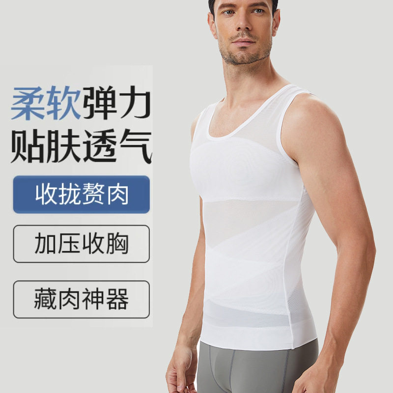 WMZD男士无痕收腹大码塑身背心