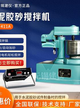无锡NRJ-411A型实验室行星式双速电机水泥胶砂搅拌机