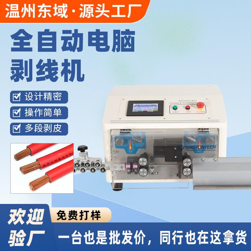 电线电缆去皮数据线剥皮机电动切线机全自动电脑剥线机下线裁线机