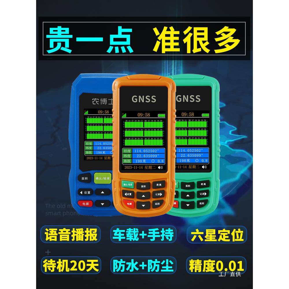 【测亩仪高精度手持】gps土地面积测量地亩数北斗免行走量田钺鸣