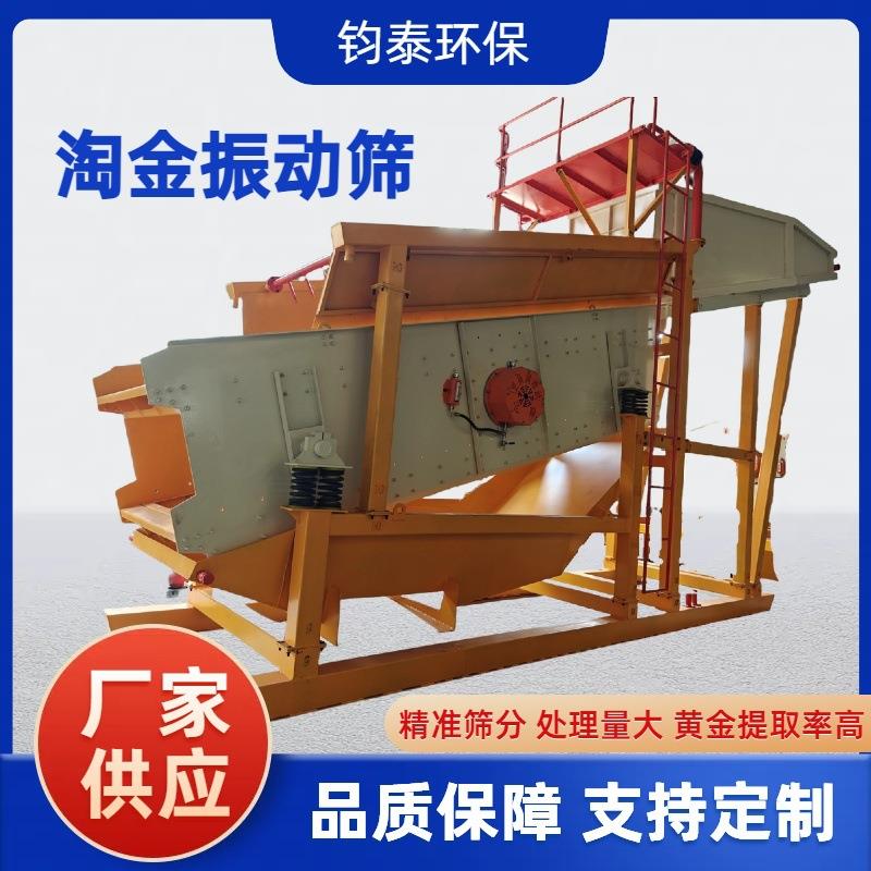 震动选金溜槽淘金机器移动式沙金振动筛振动筛分淘金设备