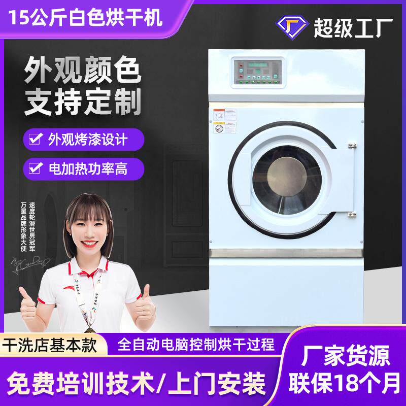 干洗店基本款烘干机设备烘干毛巾衣物商用全自动商用大型节能蒸汽