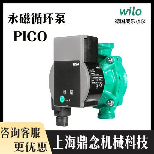 Atmos PICO 25/1-6-130德国威乐水泵家用智能变频地暖热水循环泵