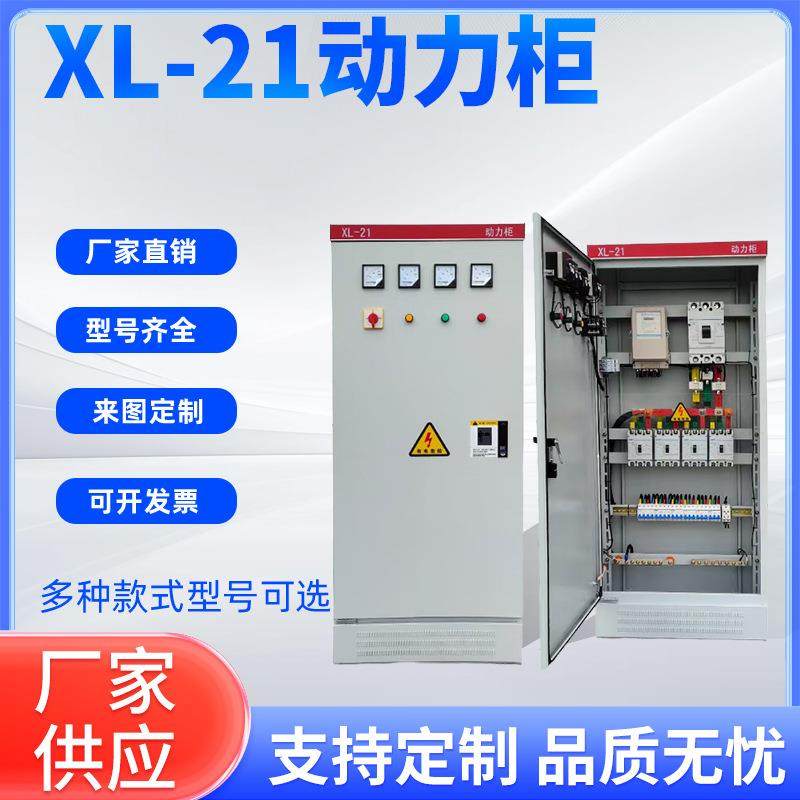 成套配电箱低压XL-21动力开关柜GGD工地室外落地电柜成套控制箱,电子/电工,配电控制柜/控制箱,淘宝优惠券,粉丝福利购,淘宝优惠卷